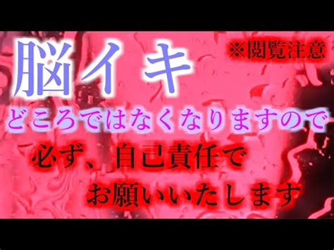 脳 イキ 音声